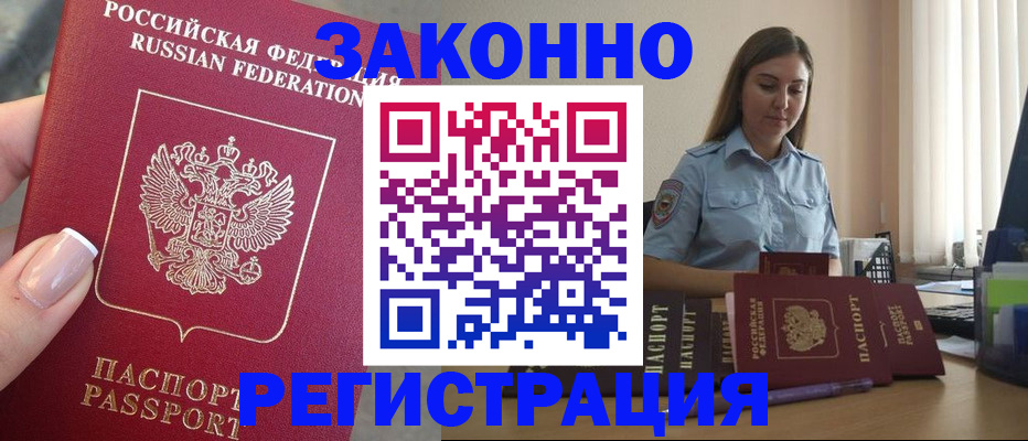 прописка иностранных граждан в Ессентуках